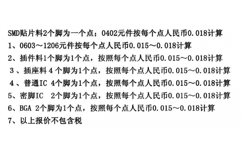 PCBA是如何報價的？